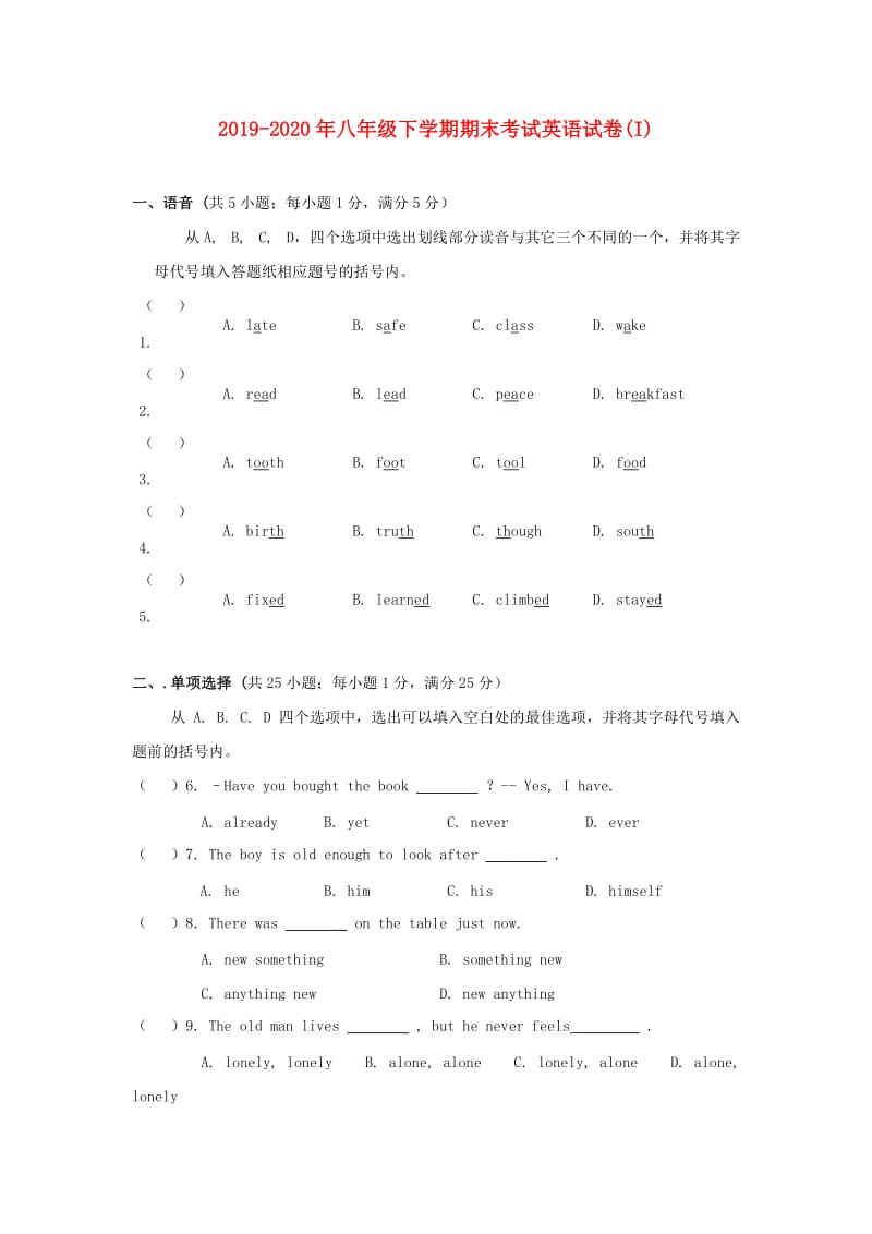 2019-2020年八年级下学期期末考试英语试卷(I).doc_第1页