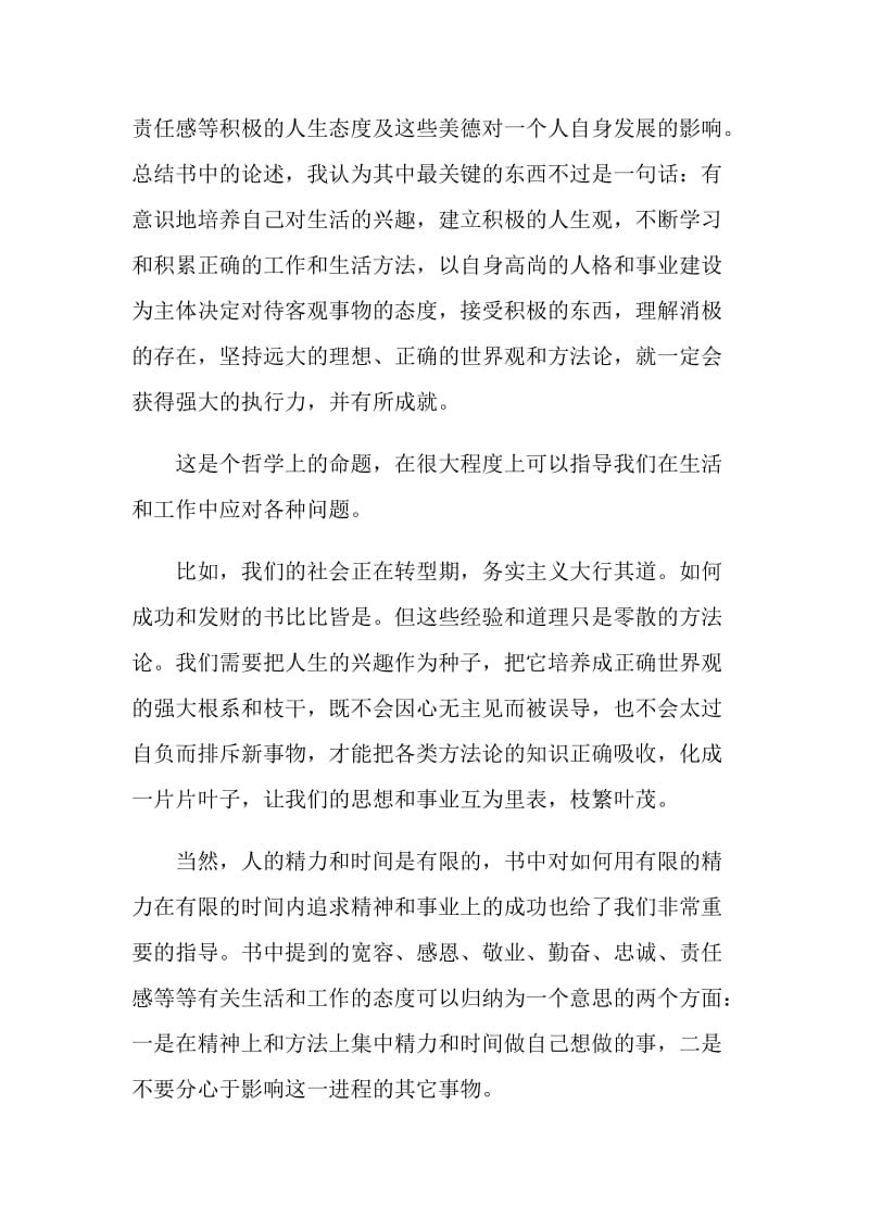 《致加亚的信》读后感——抓紧前进的绳索.doc_第2页