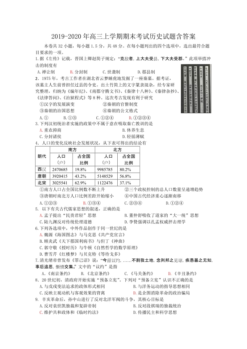 2019-2020年高三上学期期末考试历史试题含答案.doc_第1页