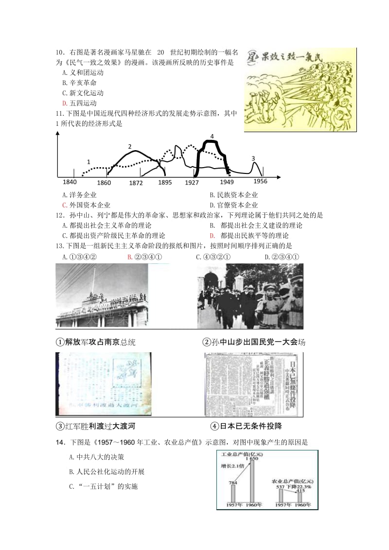 2019-2020年高三上学期期末考试历史试题含答案.doc_第2页