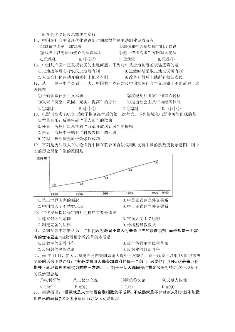 2019-2020年高三上学期期末考试历史试题含答案.doc_第3页