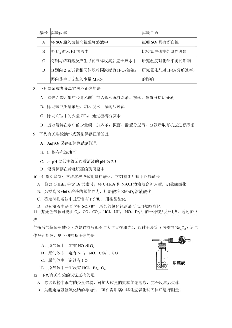 2019-2020年高三上学期第六次周练 化学试题 含答案.doc_第2页