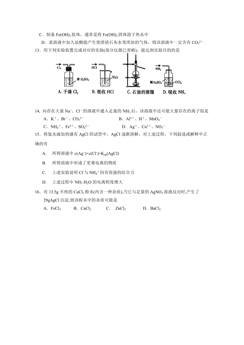 2019-2020年高三上学期第六次周练 化学试题 含答案.doc_第3页