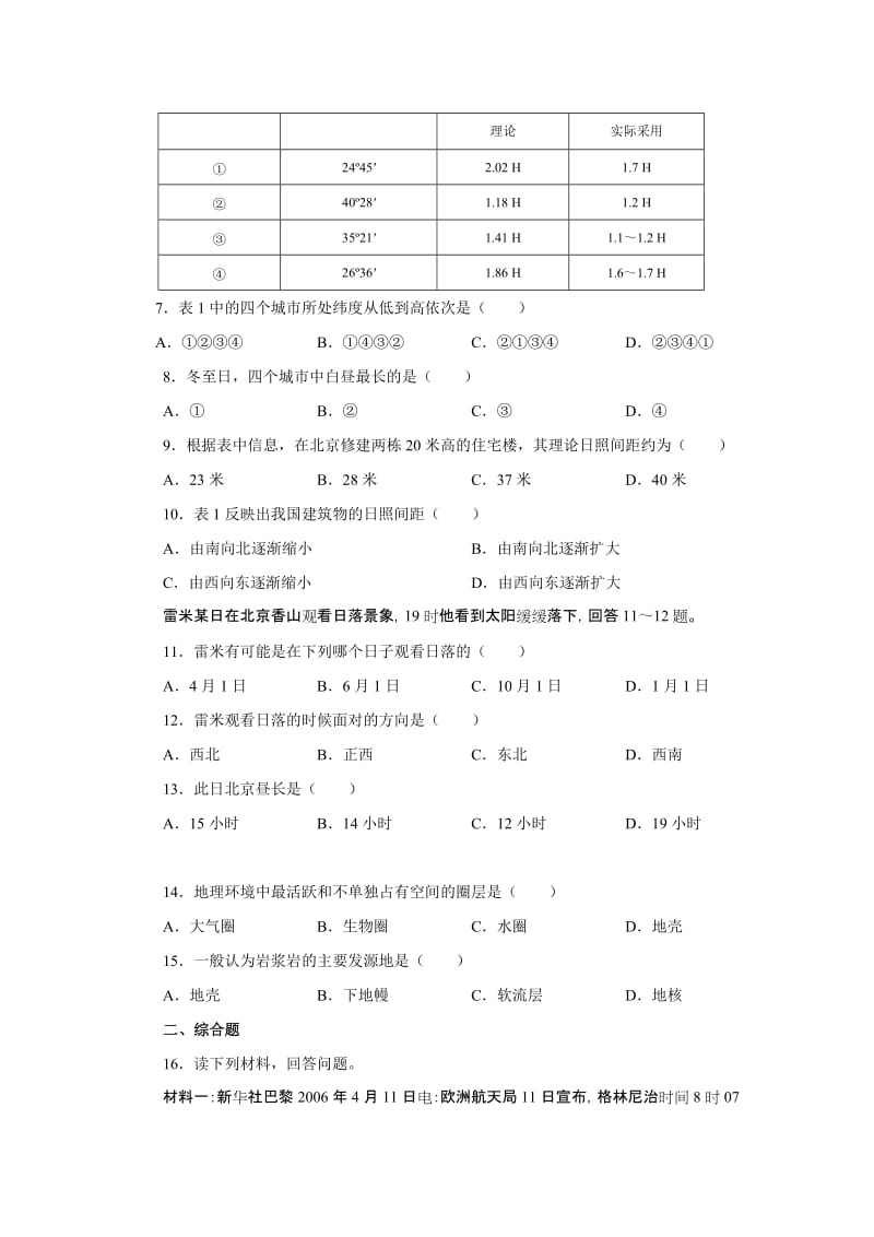 2019-2020年高中地理 行星地球第一章复习题 新人教版必修1.doc_第2页