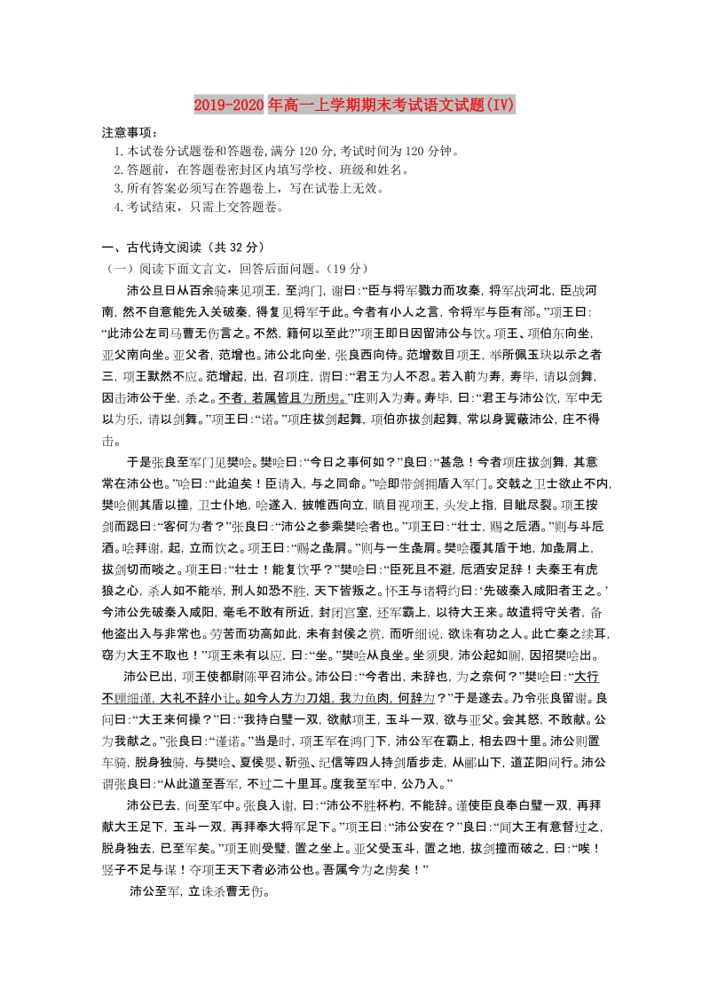 2019-2020年高一上学期期末考试语文试题(IV).doc_第1页