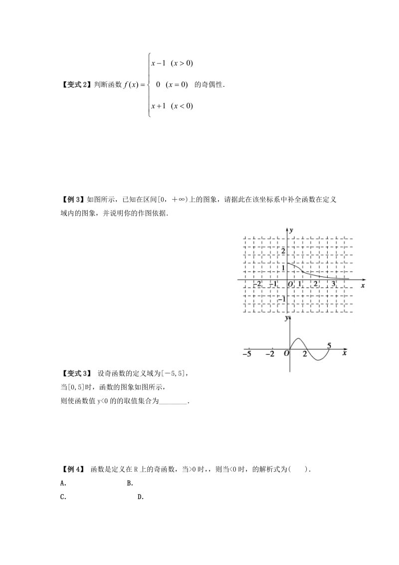 2019-2020年高考数学一轮复习 专题三 函数奇偶性.doc_第2页