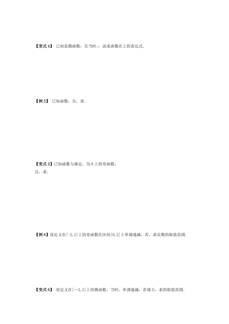 2019-2020年高考数学一轮复习 专题三 函数奇偶性.doc_第3页