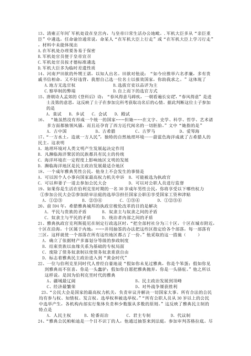 2019-2020年高一上学期期中考试历史试卷 缺答案(I).doc_第2页