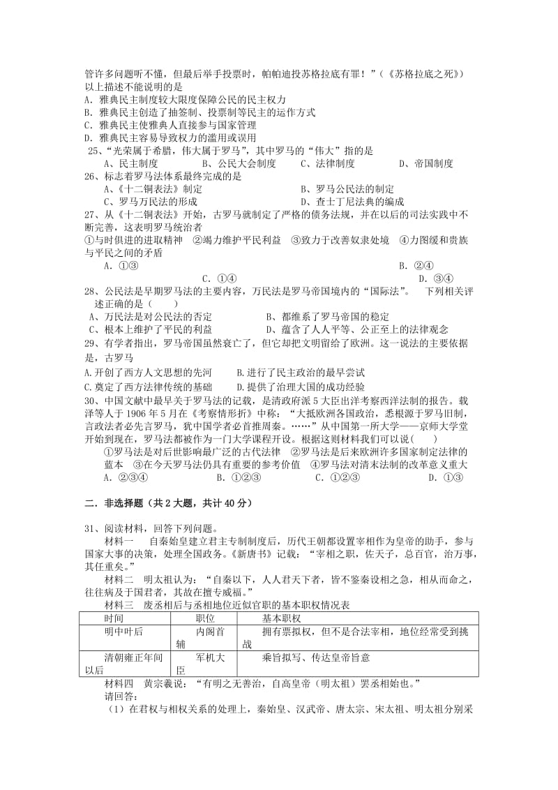 2019-2020年高一上学期期中考试历史试卷 缺答案(I).doc_第3页