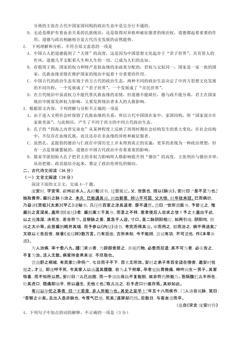 2019-2020年高三适应性监测考试语文试卷（一）.doc_第2页