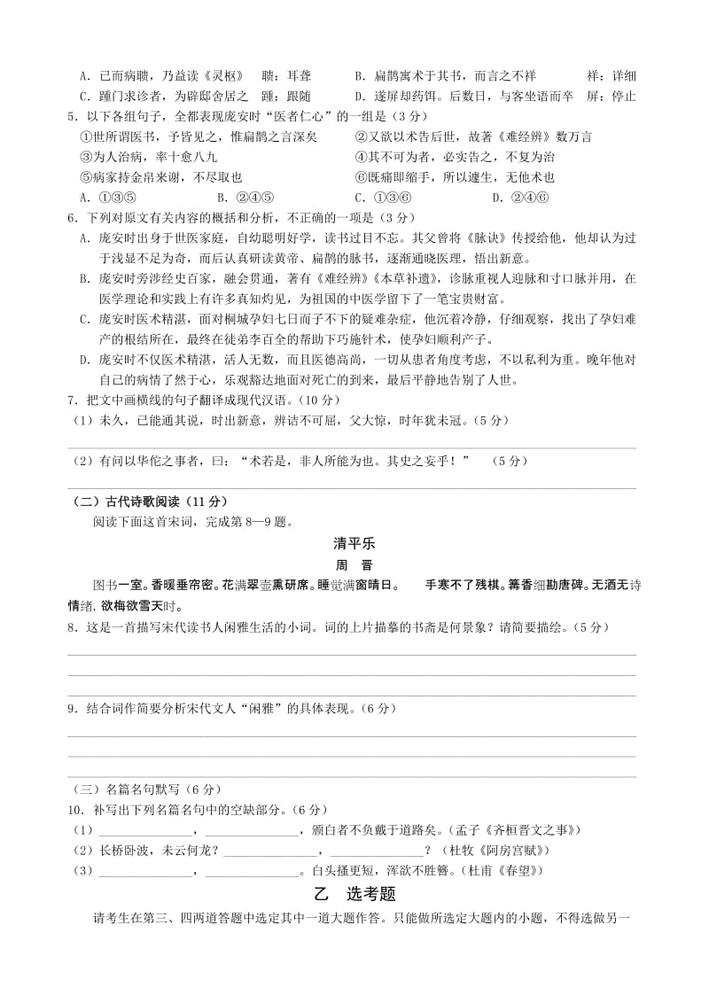 2019-2020年高三适应性监测考试语文试卷（一）.doc_第3页