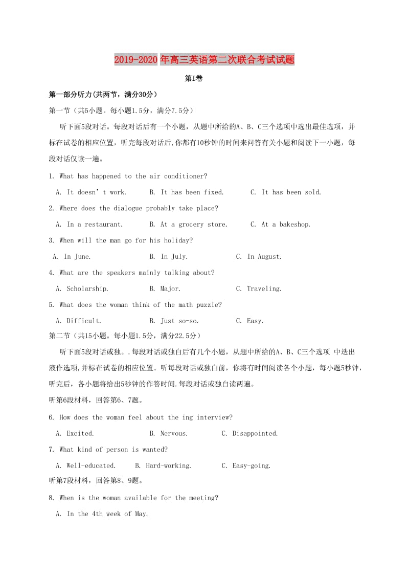 2019-2020年高三英语第二次联合考试试题.doc_第1页