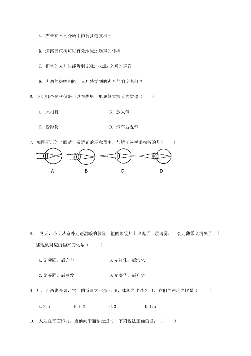 2019-2020年八年级物理上学期第三次月考试题.doc_第2页