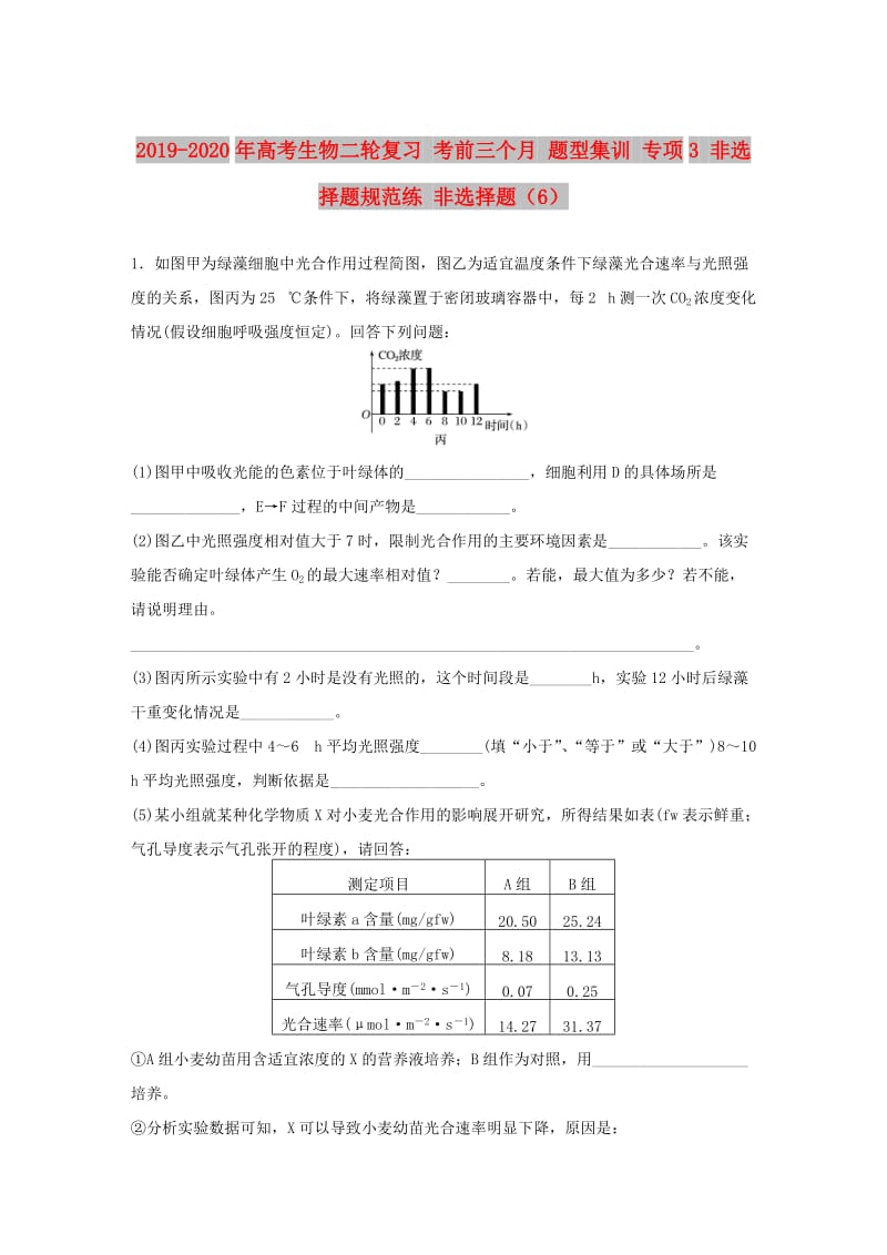 2019-2020年高考生物二轮复习 考前三个月 题型集训 专项3 非选择题规范练 非选择题（6）.doc_第1页