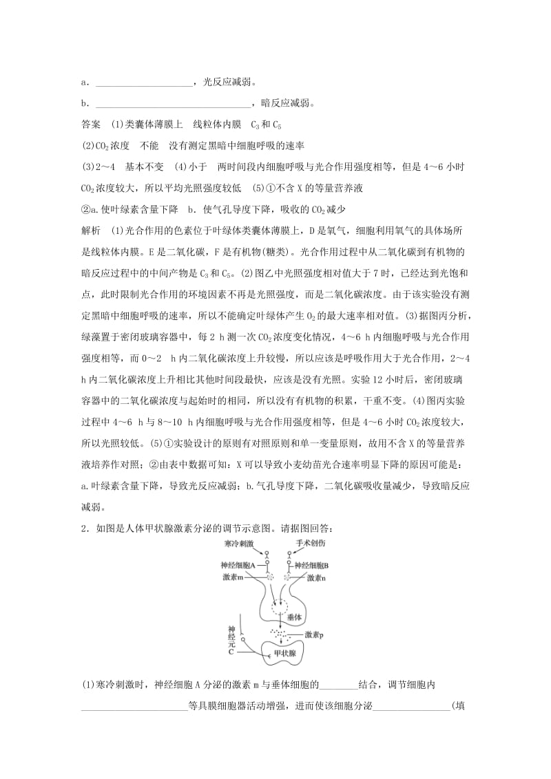 2019-2020年高考生物二轮复习 考前三个月 题型集训 专项3 非选择题规范练 非选择题（6）.doc_第2页