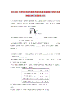 2019-2020年高考生物二輪復習 考前三個月 題型集訓 專項3 非選擇題規(guī)范練 非選擇題（6）.doc