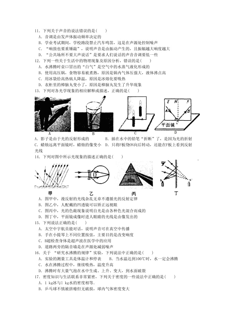 2019-2020年八年级物理上学期质量检测试题 新人教版.doc_第2页