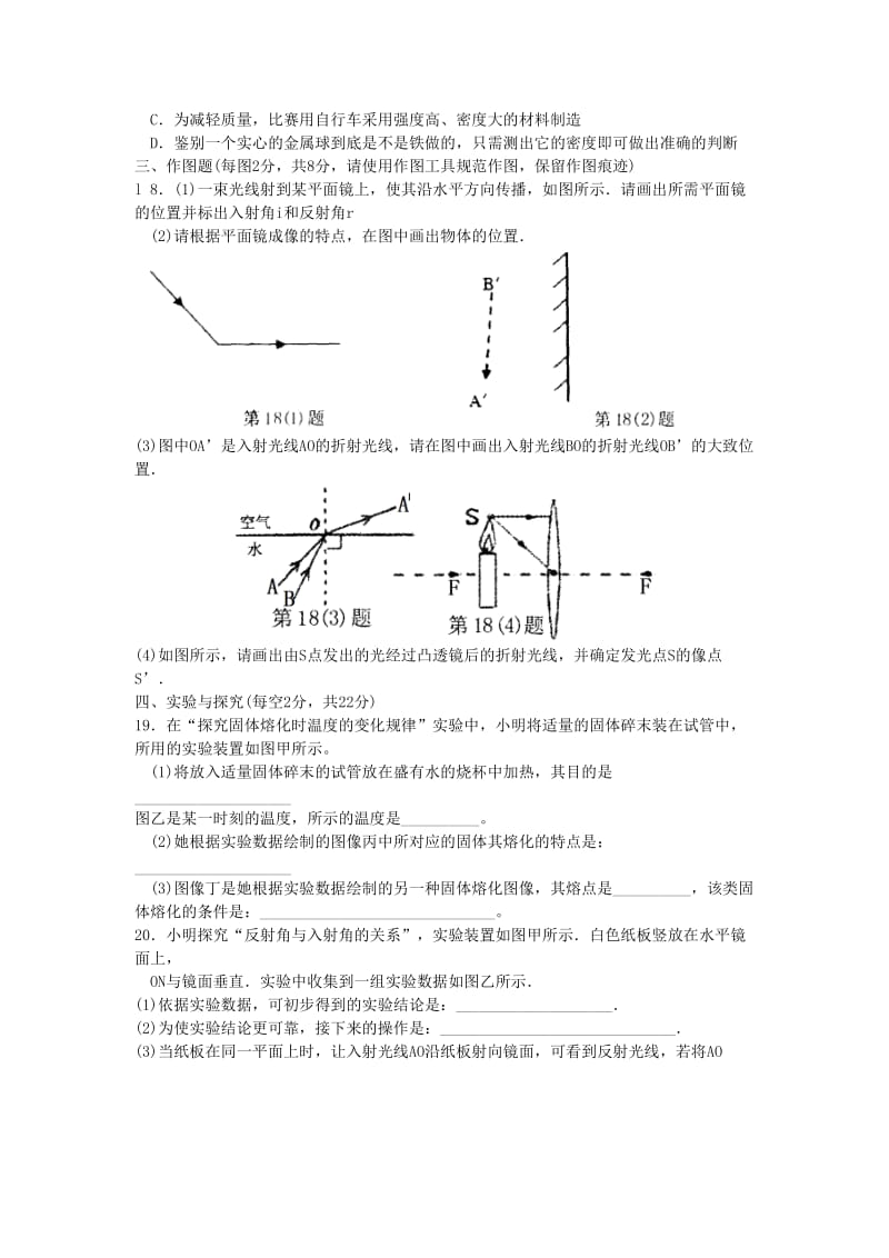 2019-2020年八年级物理上学期质量检测试题 新人教版.doc_第3页