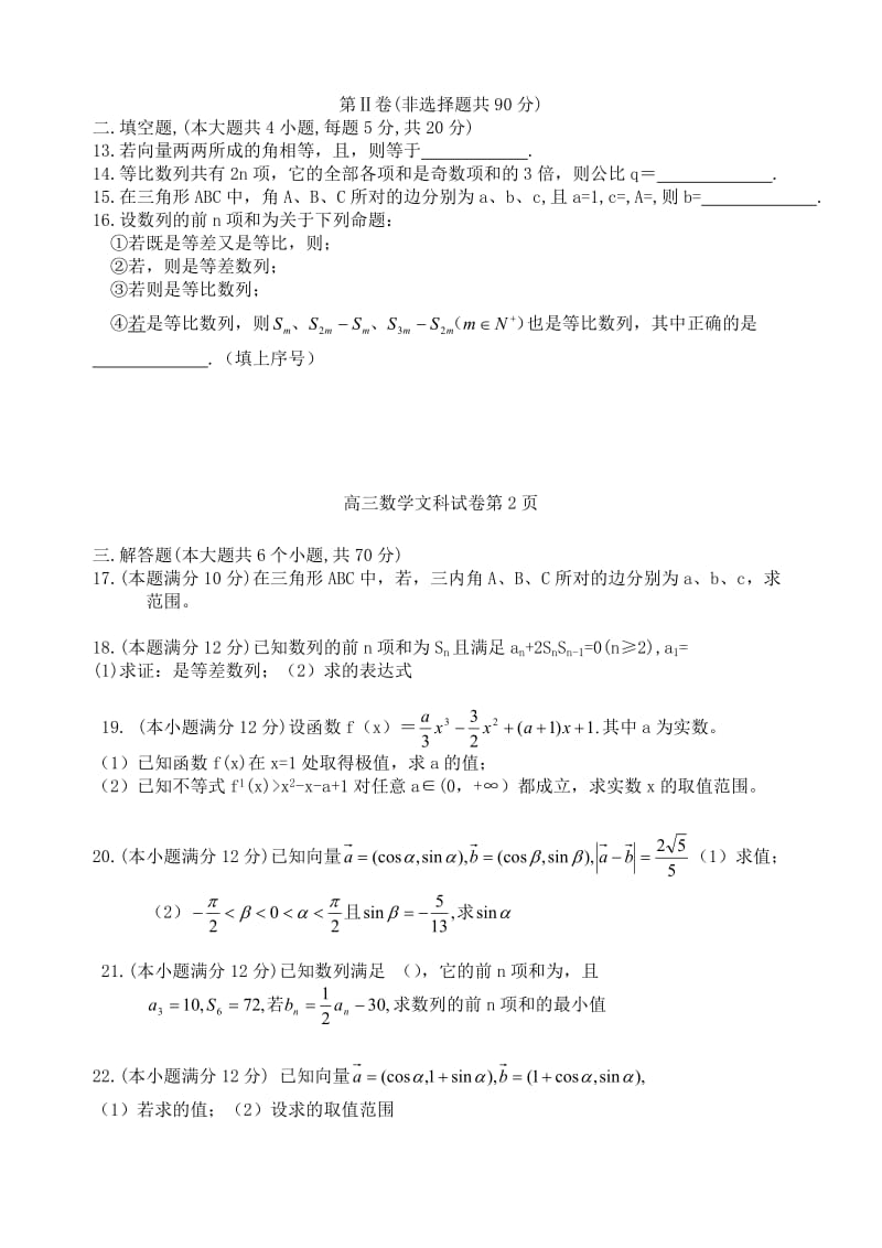 2019-2020年高三数学第三次月考试题 (文科).doc_第2页