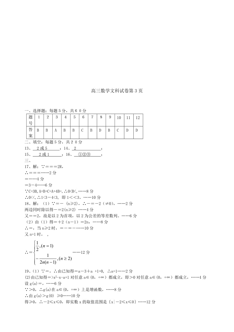 2019-2020年高三数学第三次月考试题 (文科).doc_第3页