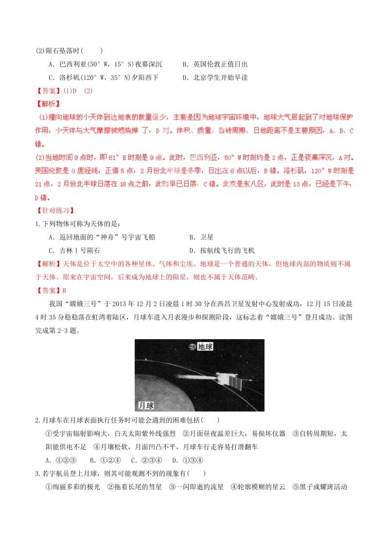 2019-2020年高一地理 专题1.1 宇宙中的地球（讲）.doc_第2页