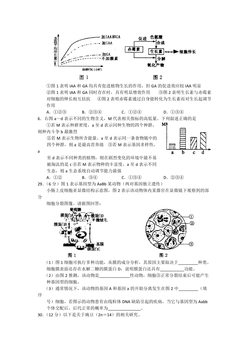 2019-2020年高三第二次质量检测生物试题 含答案.doc_第2页