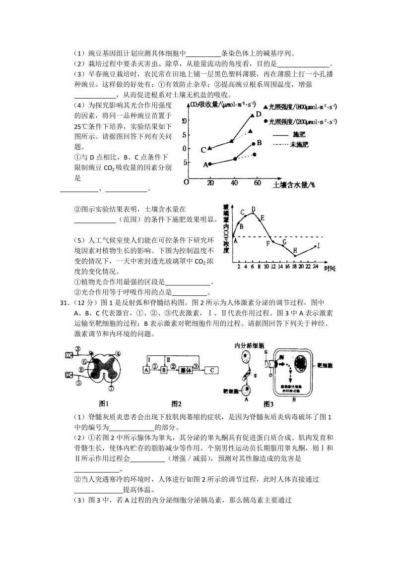 2019-2020年高三第二次质量检测生物试题 含答案.doc_第3页