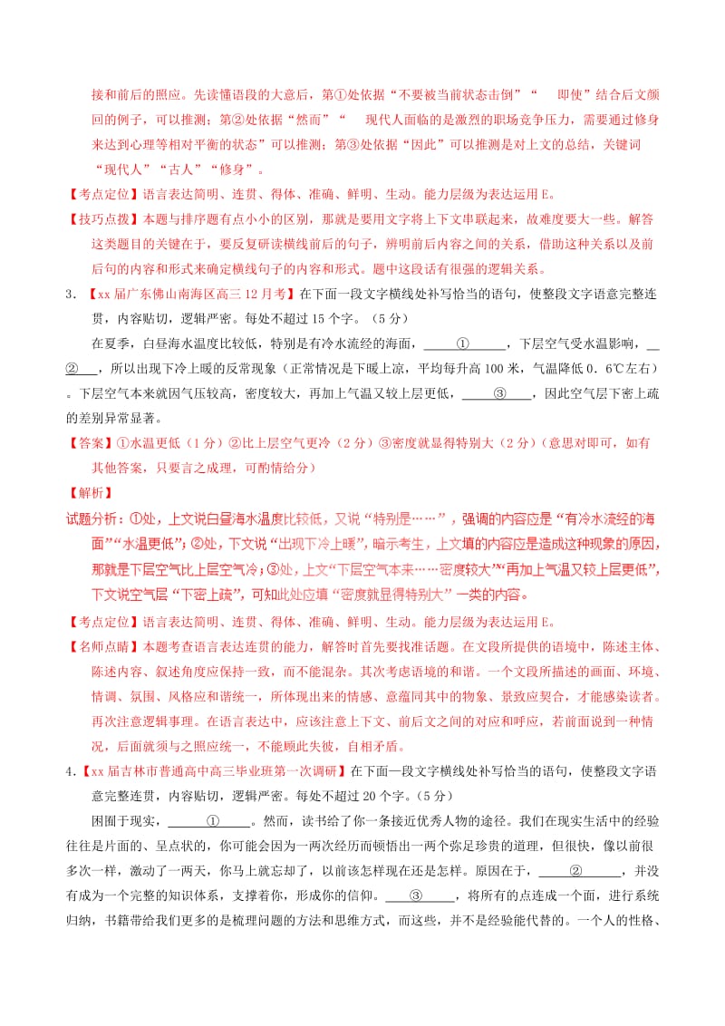 2019-2020年高考语文三轮冲刺专题17语言运用之补写测含解析.doc_第2页