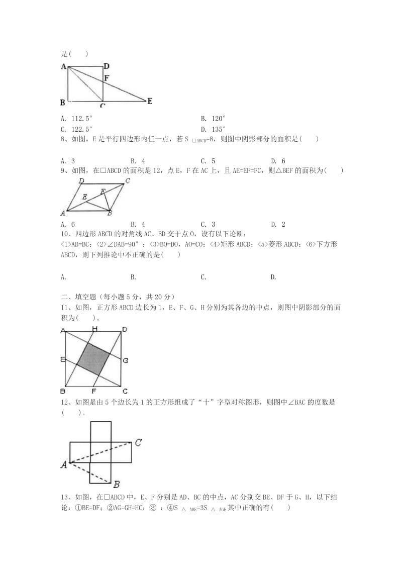 2019-2020年八年级数学下册 第19章 四边形单元综合测验 （新版）沪科版.doc_第2页