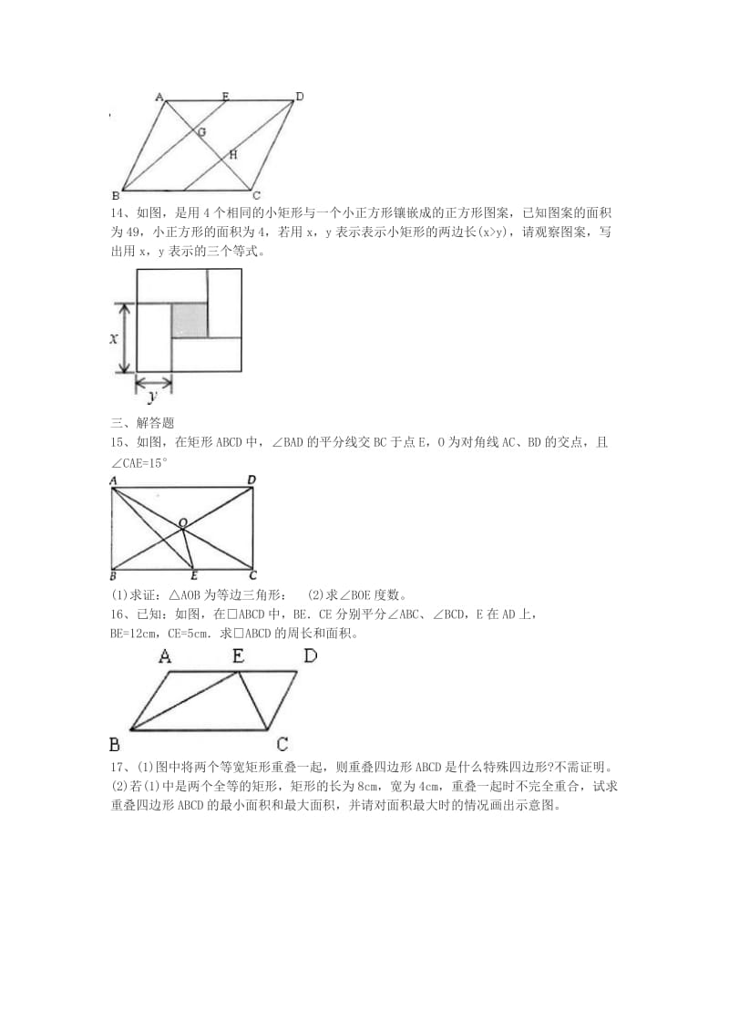 2019-2020年八年级数学下册 第19章 四边形单元综合测验 （新版）沪科版.doc_第3页