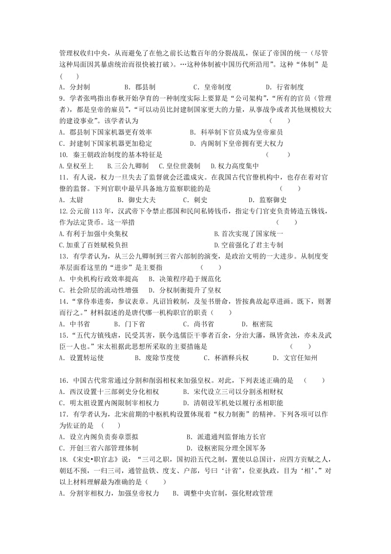 2019-2020年高一历史上学期阶段性考试试题一.doc_第2页