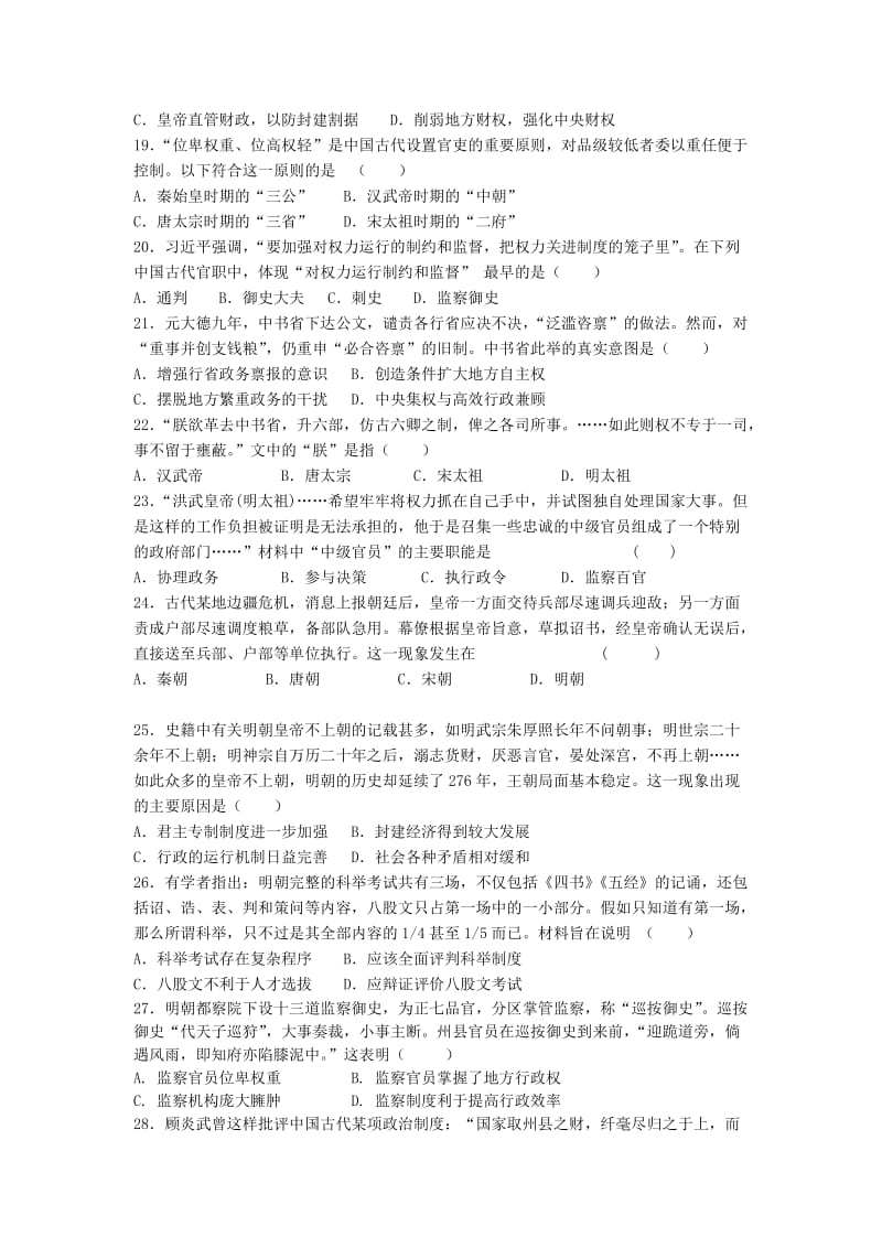 2019-2020年高一历史上学期阶段性考试试题一.doc_第3页