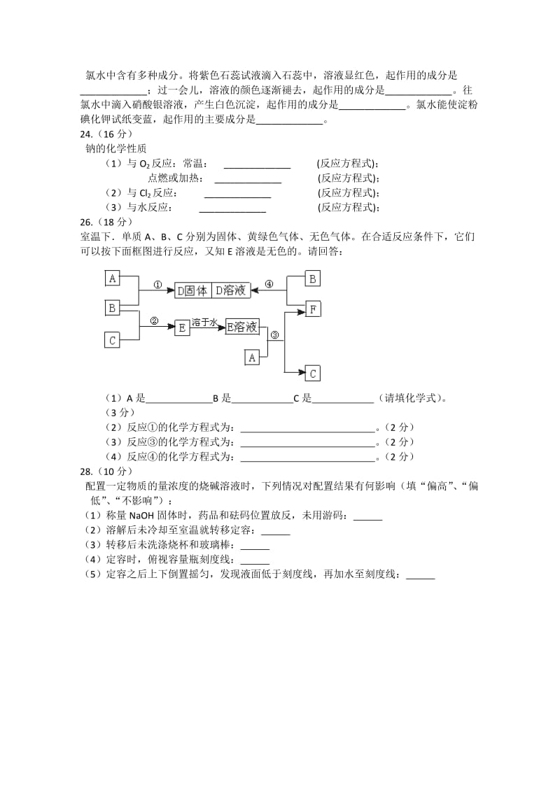 2019-2020年高一第一次月考（化学）缺答案(I).doc_第2页