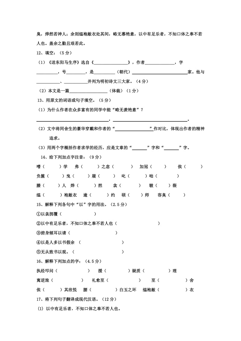 2019-2020年八年级语文下册 第五单元 文言文一课一测（八下三）.doc_第2页