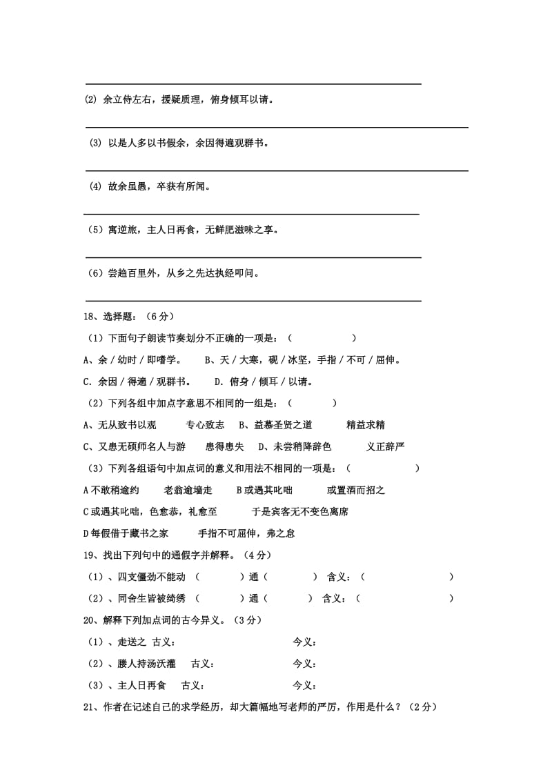 2019-2020年八年级语文下册 第五单元 文言文一课一测（八下三）.doc_第3页