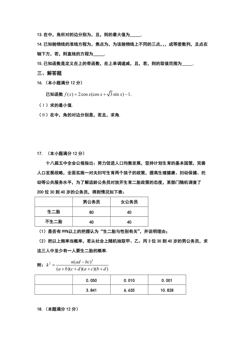 2019-2020年高三下学期周考（3.20）数学（文）试题 含答案.doc_第3页