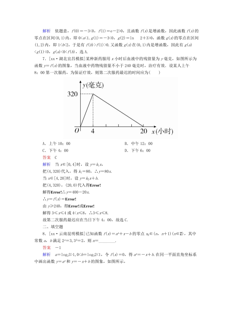 2019-2020年高考数学大二轮复习第二编专题整合突破专题二函数与导数第二讲函数与方程及函数的应用适考素能特训.DOC_第3页