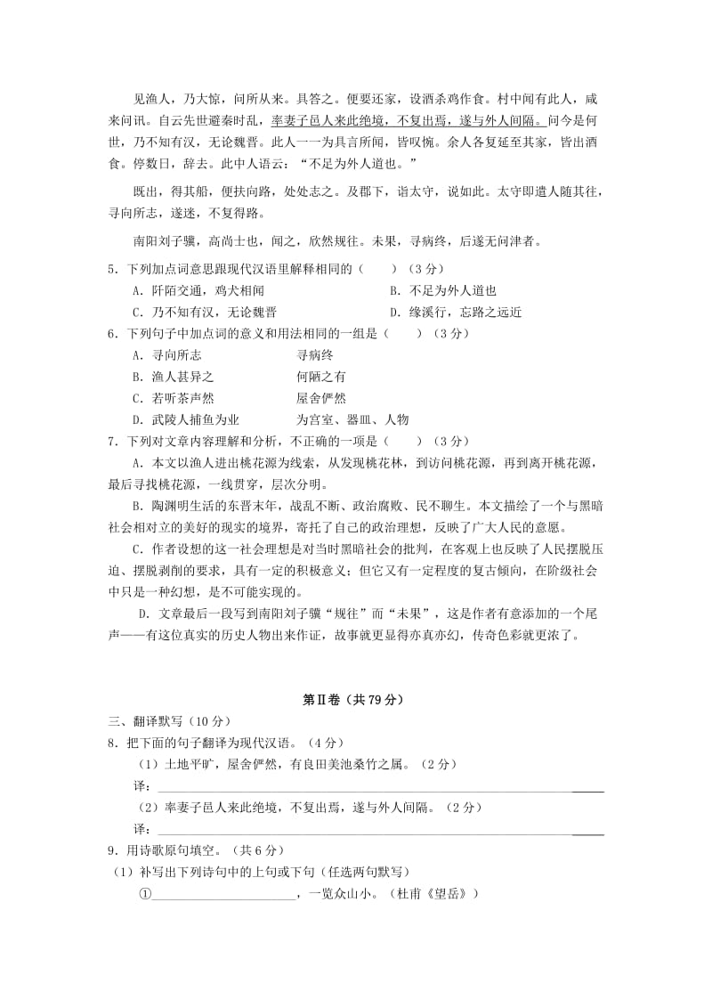 2019-2020年八年级语文上学期半期考试试题 新人教版.doc_第2页