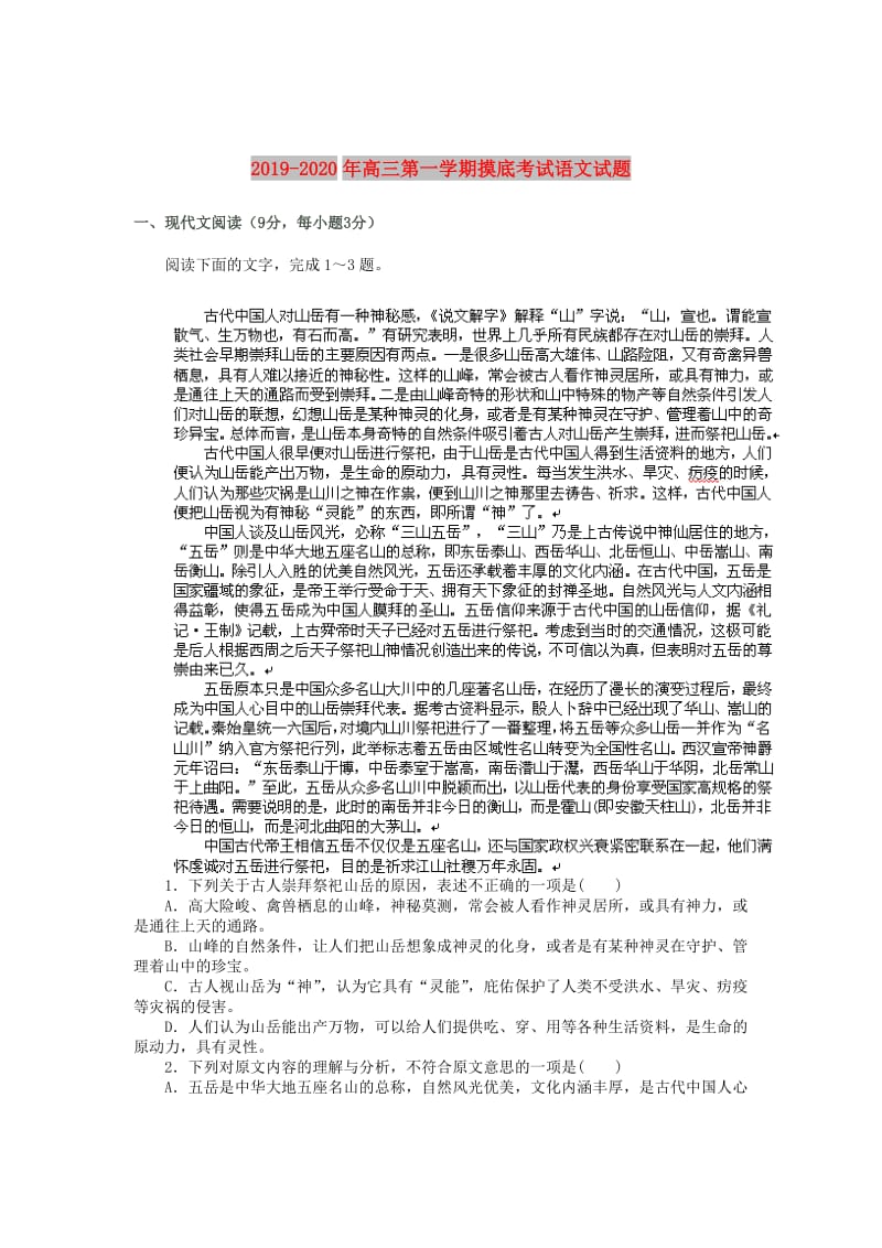 2019-2020年高三第一学期摸底考试语文试题.doc_第1页