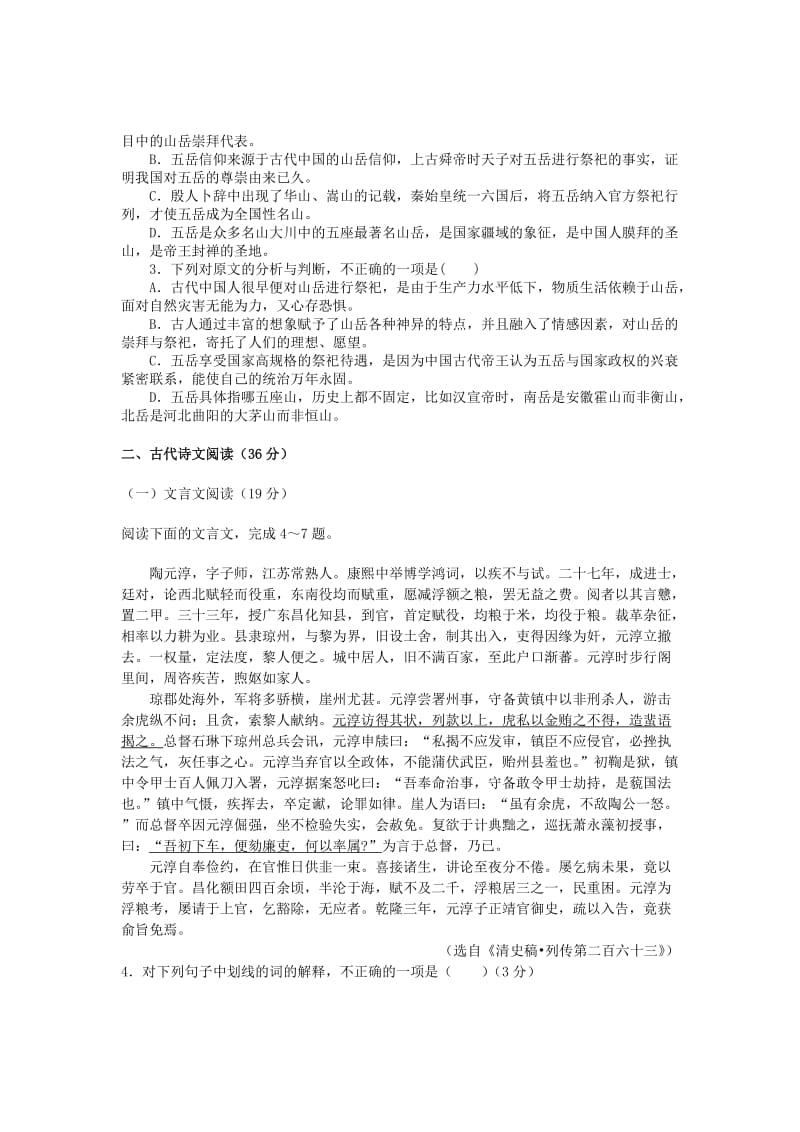 2019-2020年高三第一学期摸底考试语文试题.doc_第2页