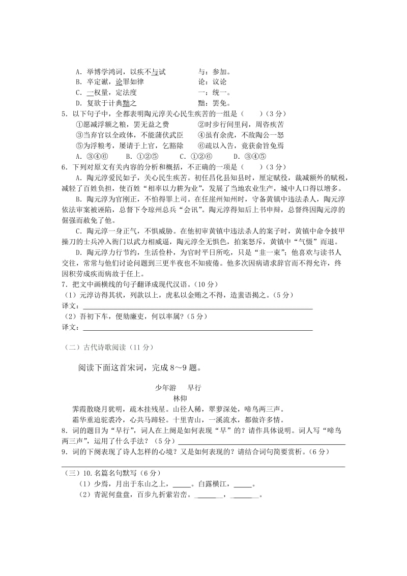 2019-2020年高三第一学期摸底考试语文试题.doc_第3页