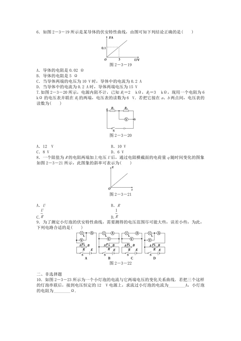 2019-2020年高二上学期第十次周练物理试题 含答案.doc_第2页