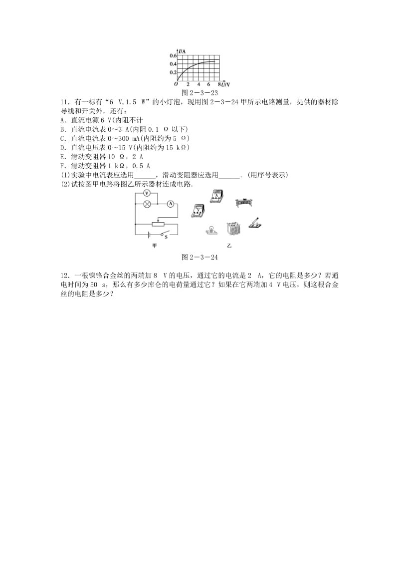 2019-2020年高二上学期第十次周练物理试题 含答案.doc_第3页