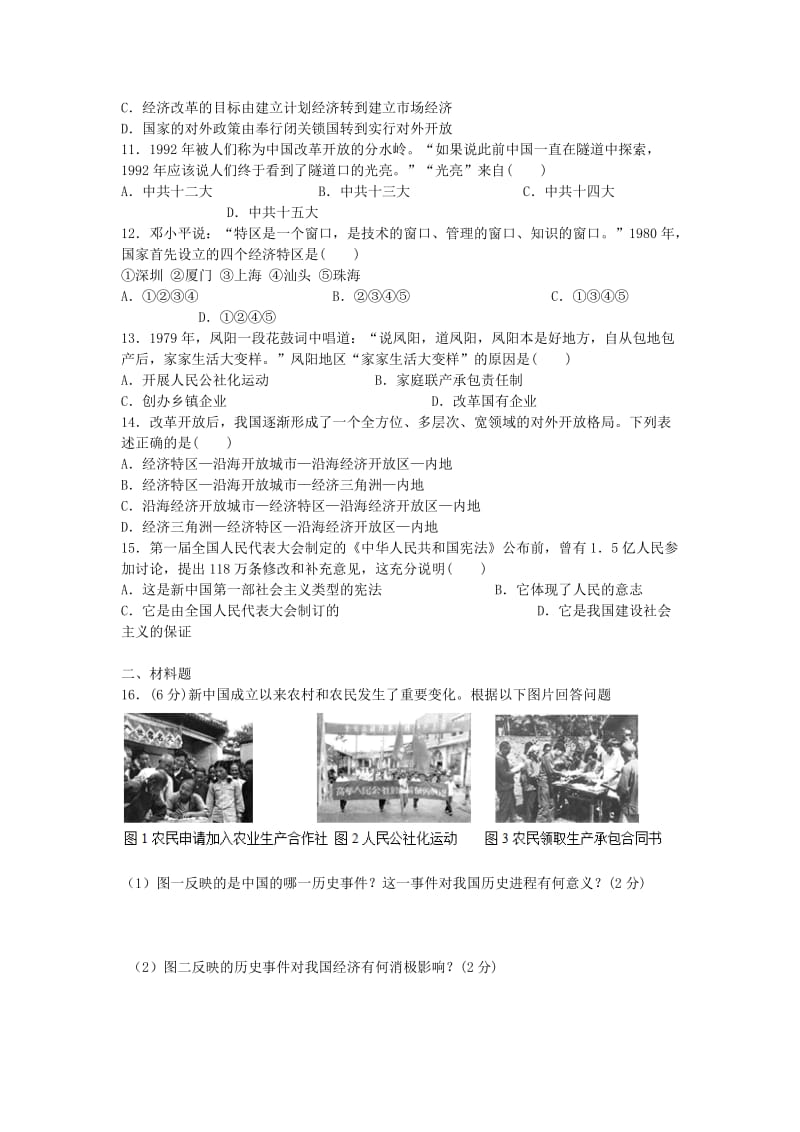 2019-2020年八年级历史下学期期中试题 华师大版.doc_第2页