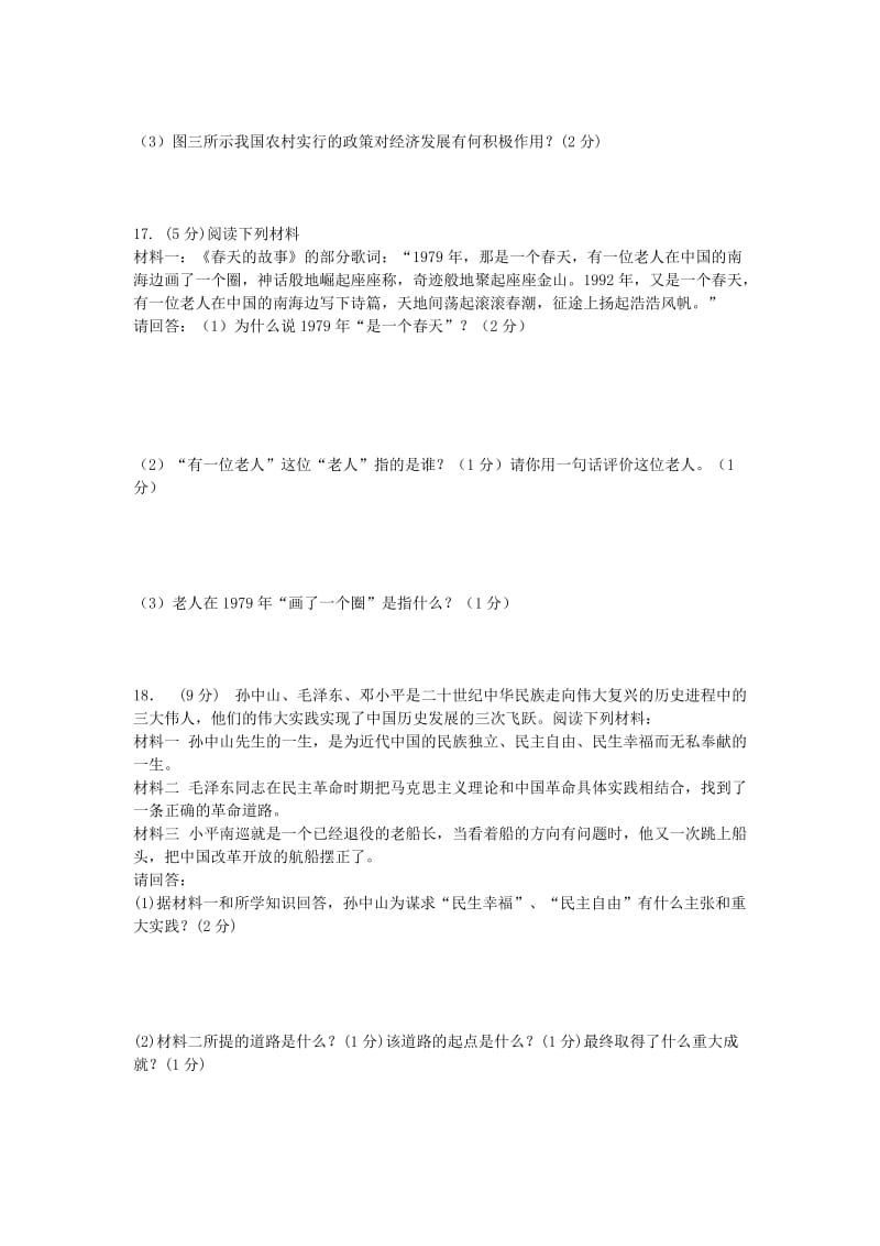 2019-2020年八年级历史下学期期中试题 华师大版.doc_第3页