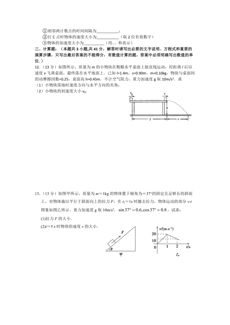 2019-2020年高三上学期第一学段第一次考试物理试题 含答案.doc_第3页