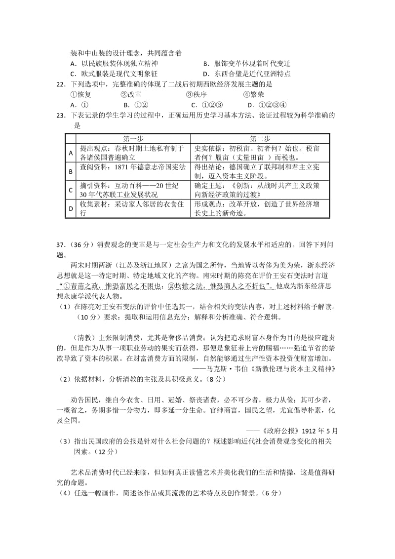 2019-2020年高三第二次综合练习文综历史含答案.doc_第2页