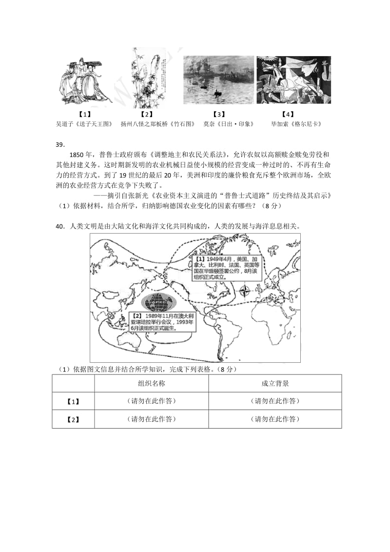 2019-2020年高三第二次综合练习文综历史含答案.doc_第3页