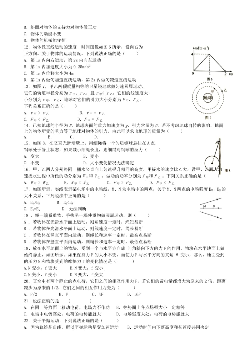 2019-2020年高一物理下学期期末联考试题.doc_第2页