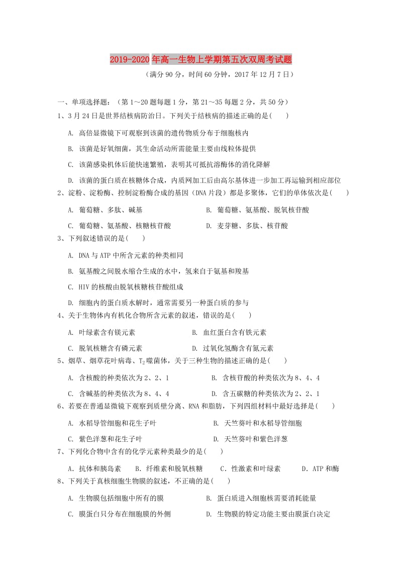 2019-2020年高一生物上学期第五次双周考试题.doc_第1页